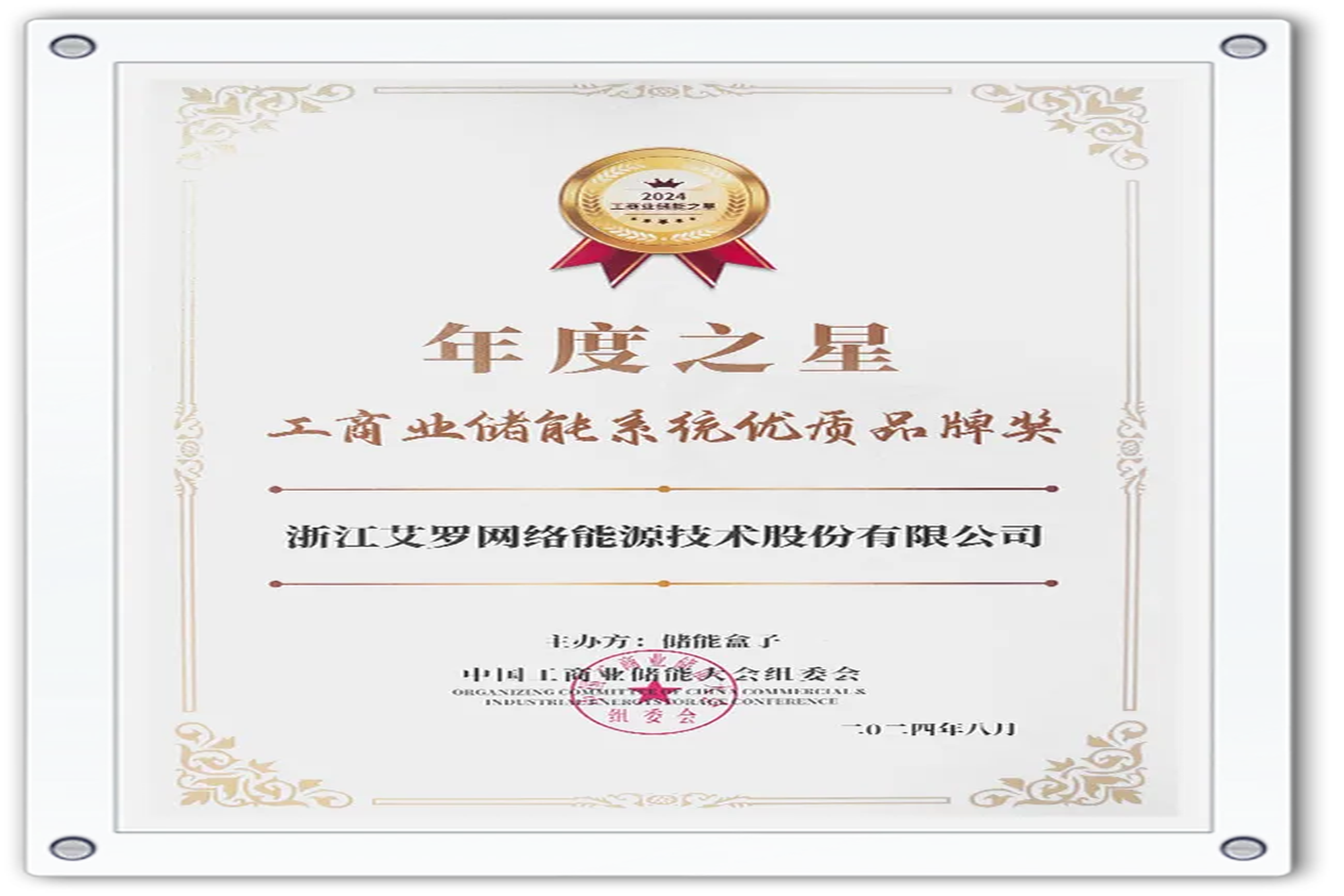 企业资讯 | 年度之星！利博能源荣获“工商业储能系统优质品牌奖”！