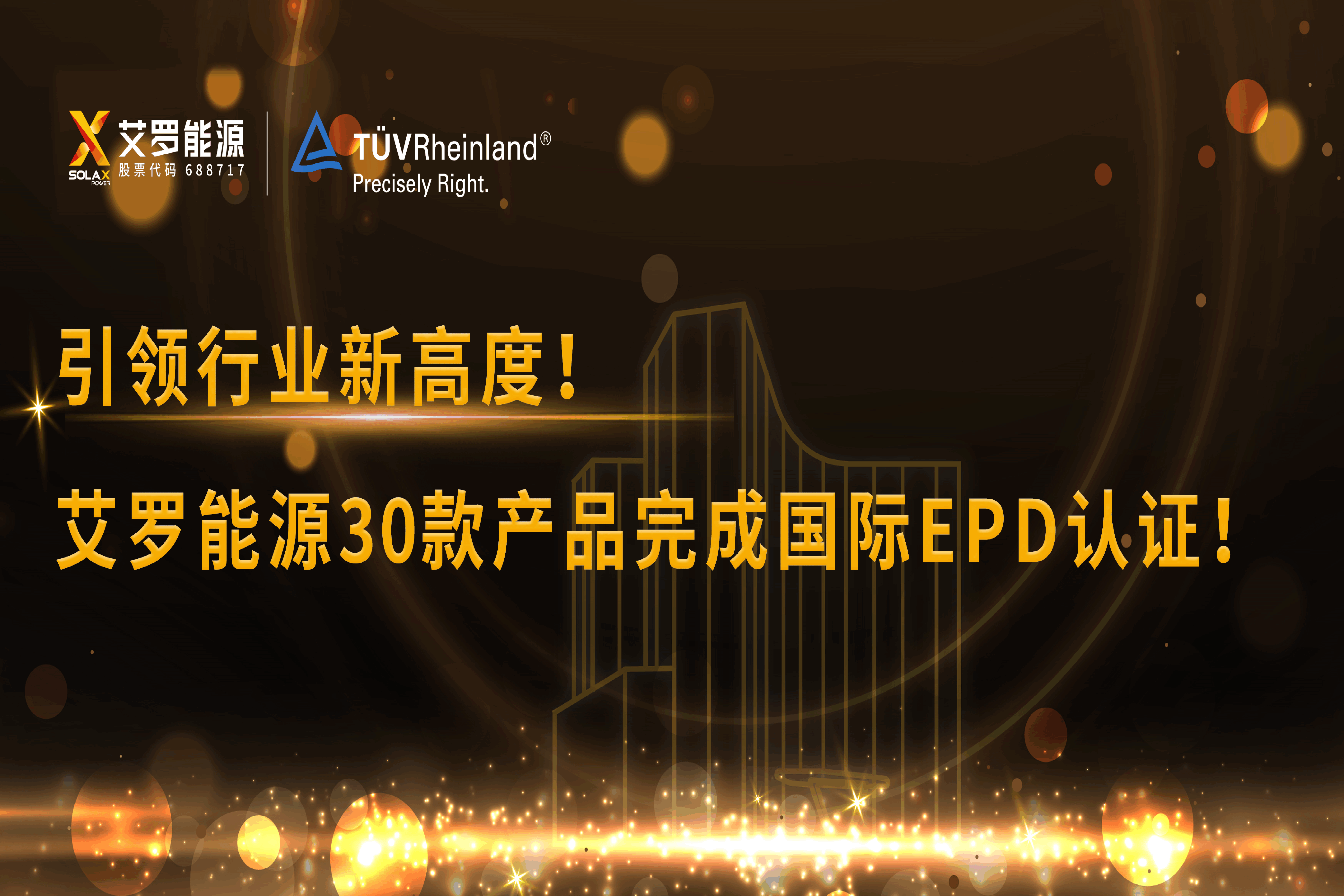 企业资讯 | 引领行业新高度！利博能源30款产品完成国际EPD认证!