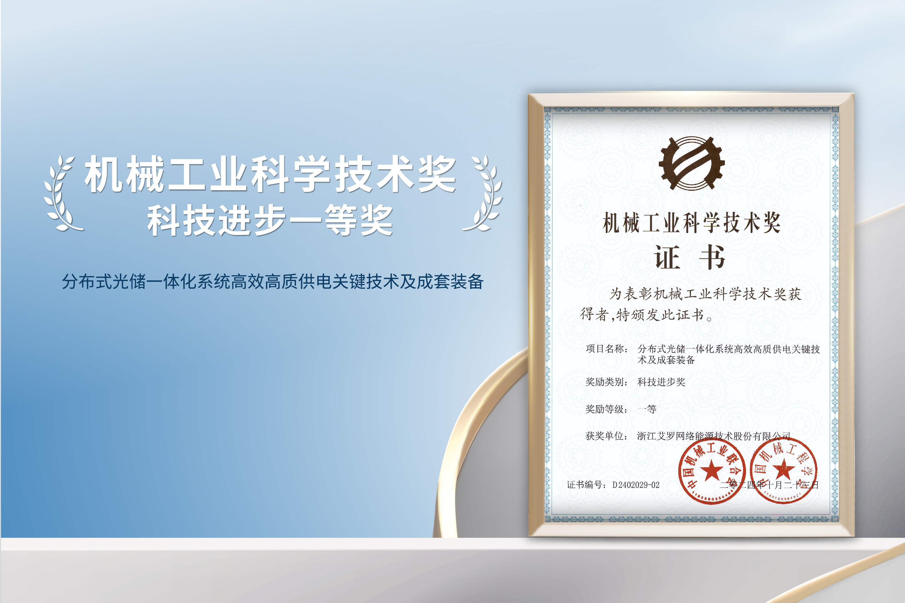 荣誉加冕！利博能源荣获机械工业科技进步一等奖！